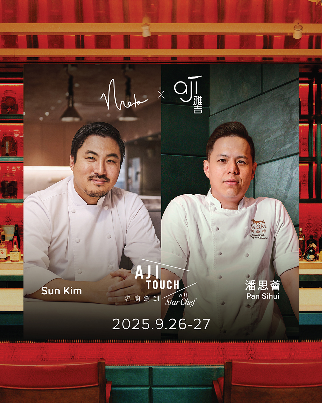 スターシェフとの美食の旅：「Aji×META」による四人のシェフによる美食